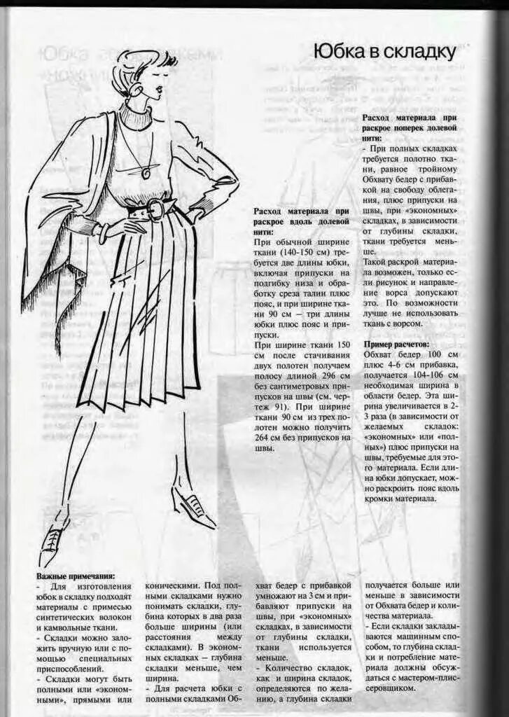 Мюллер и сын книги купить. Юбки выкройки журнал. Мюллер и сын юбки и брюки. Конструирование. Юбка мюллер и сын выкройка.