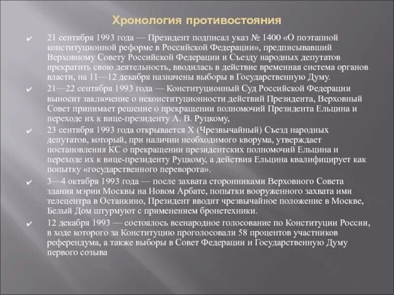 Указ президента о конституционном суде. Указ президента 1993. Указ Ельцина 1400 от 21 сентября 1993 года. Указ 1993 года Ельцина. 21.09.93 Указ президента РФ.