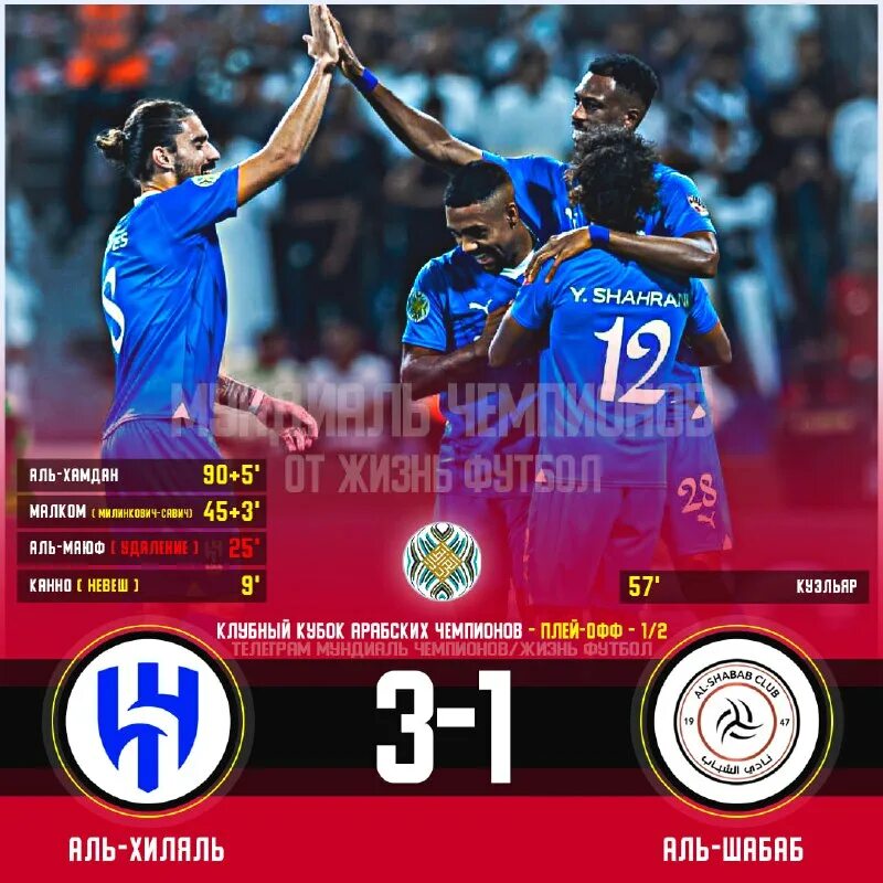 аль хиляль состав команды