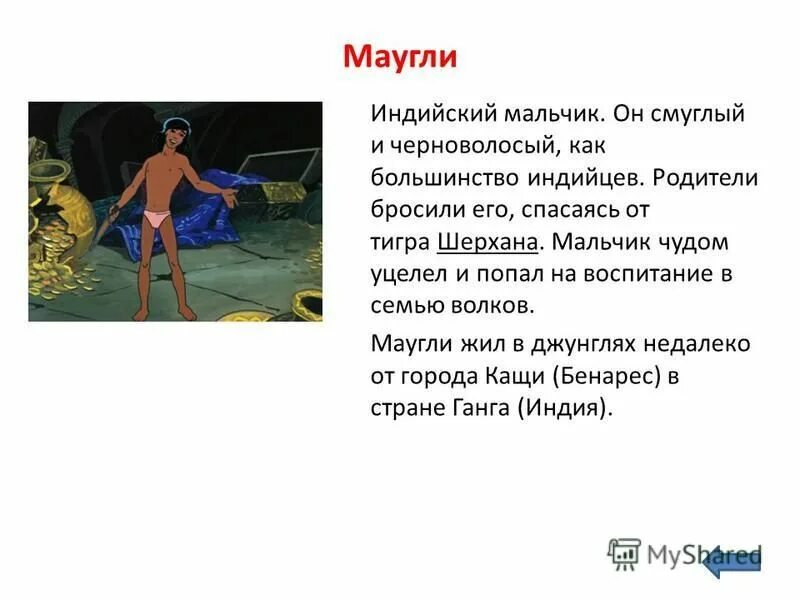 он хорошо сложен смугл и черноволос