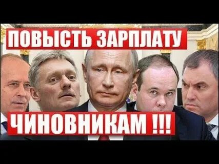 Когда будет повышение госслужащим