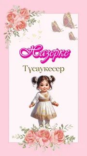 Нейлонға тартыңыз