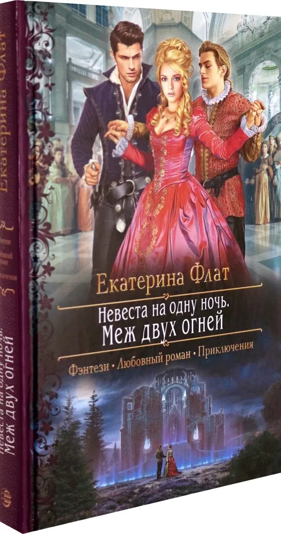 Продолжение книги невеста