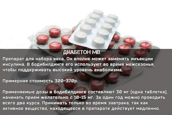 Какими лекарство набрать вес. Таблетки для набирания веса. лекарства для повышения веса. аптечные препараты для набора веса. препараты для набора веса для мужчин.