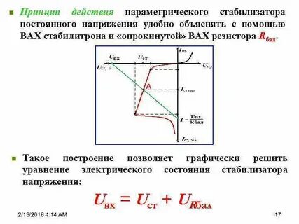 Стабилизатор напряжения параметры