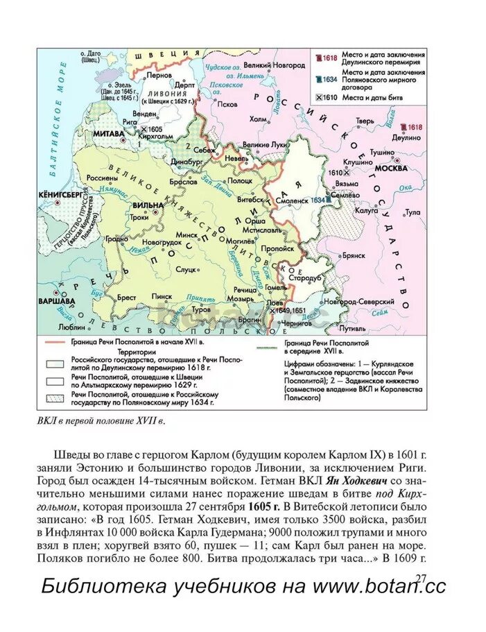 Деулинский мирный договор год. Карта России и речи Посполитой в 17 веке. Речь Посполитая на карте 18 века. Карта Россия речь Посполитая Швеция 17 век. Границы речи Посполитой в 16 веке карта.