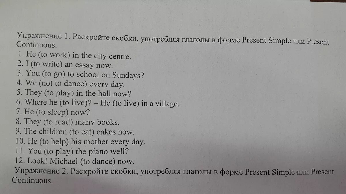 Раскройте скобки употребляя глаголы в present Continuous или в present simple. Упражнение 2 раскройте скобки употребляя. Раскройте скобки употребляя глаголы в present simple 1. Раскройте скобки употребляя глаголы в present simple или past simple упражнение 1.