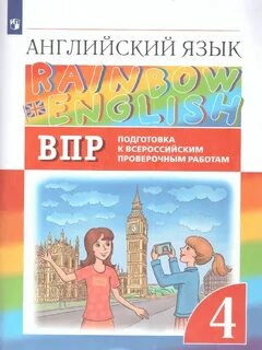 Контрольная работа 10 класс rainbow english