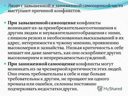 Завышенной самооценки личности