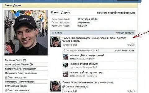 Что за стена дуров