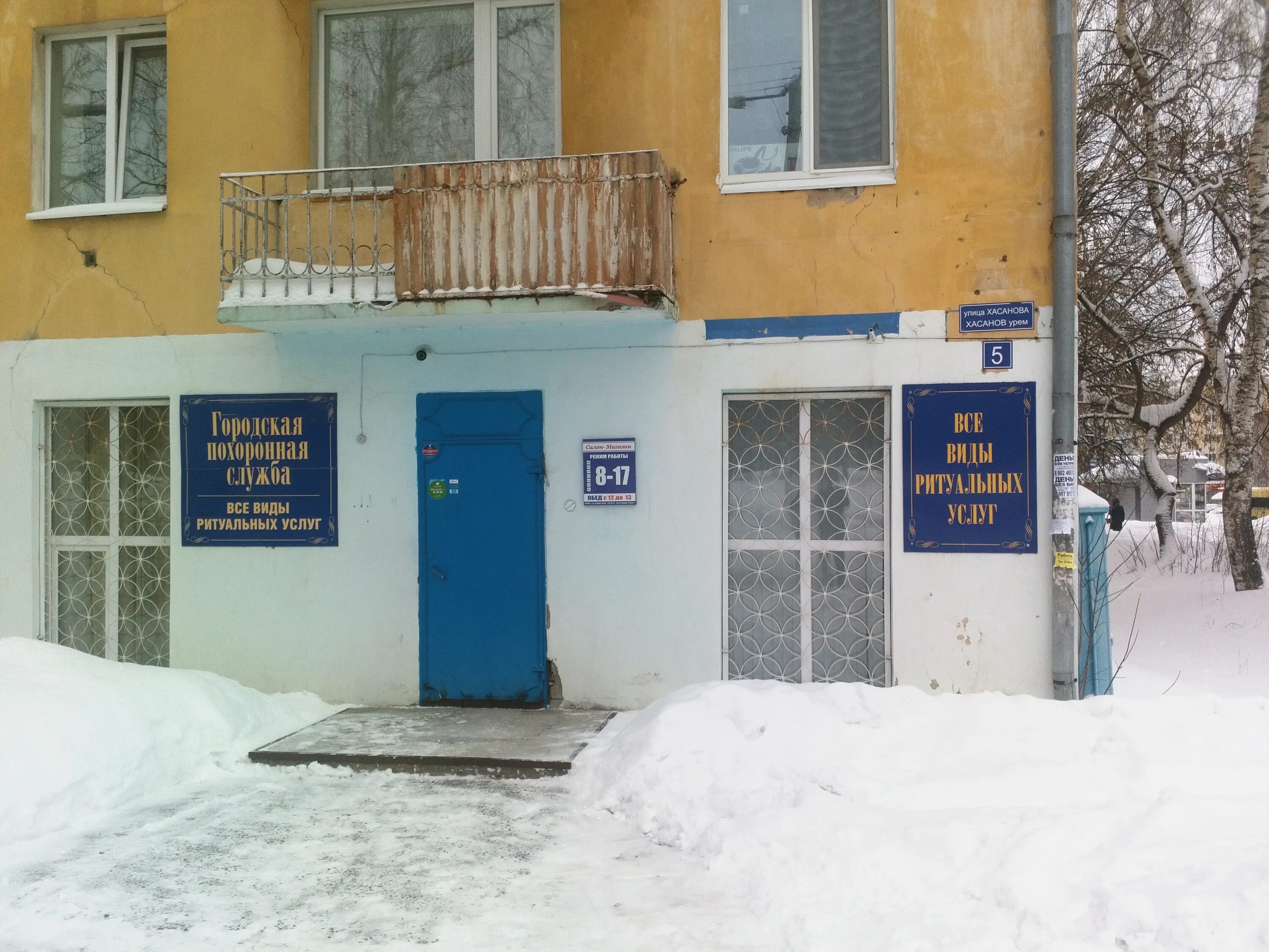 Улица гасанова. Хасанова 5 йошкар ола. улица хасанова 5 йошкар ола. ритуальные услуги йошкар ола. ул хасанова йошкар ола.
