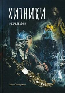 Бабкин аудиокнига