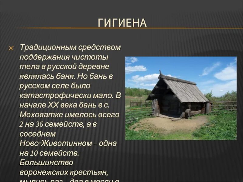 Быт крестьян. Сообщение о русской деревне. Быт крестьян 19 века. Жилища горожан. Краткий рассказ о деревне 18 века