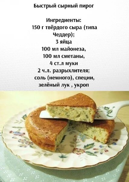 Какой сыр для пирога. Быстрый сырный пирог. рецепт сырного пирога. сырный пирог рецепт. пирог с сыром рецепт.