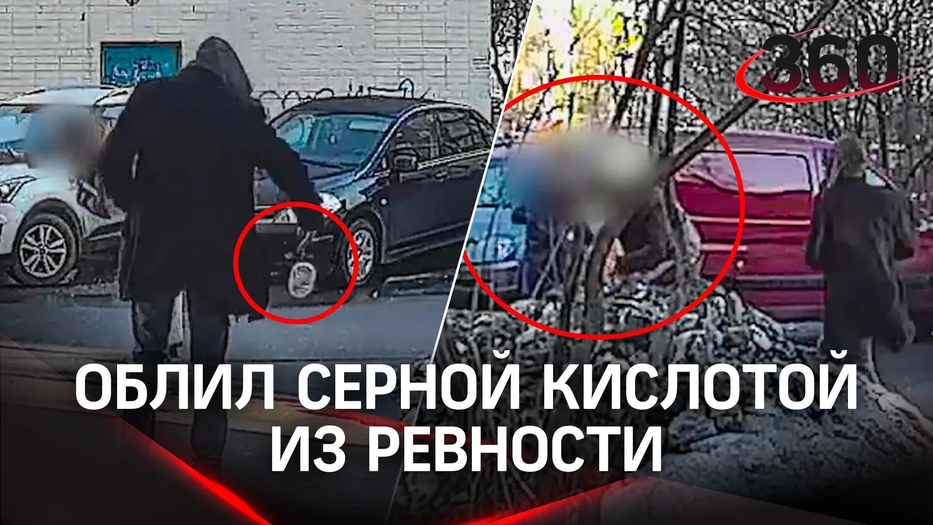 Парень облил девушку. Облил кислотой в домодедово. в питере облил серной кислотой. девушку облили серной кислотой.