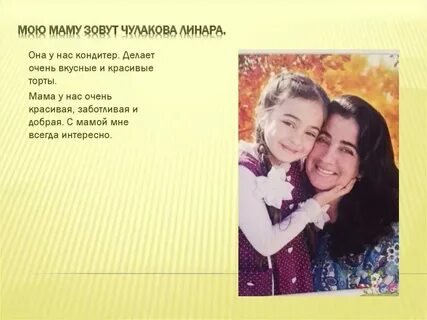 Никогда не назову ее мамой