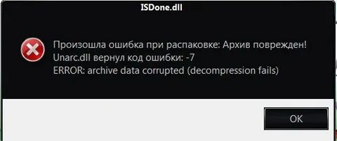 Ошибка распаковки unarc dll 7