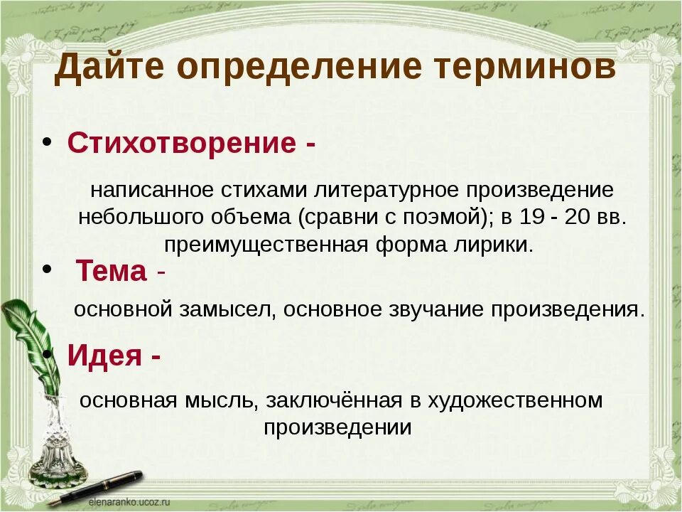 Какие могут быть темы произведений. Идея произведения это. Тема и идея определение. Тема это в литературе. Темы литературных произведений.