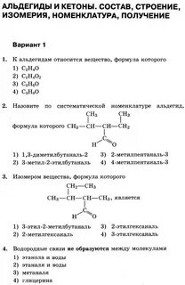 Альдегиды самостоятельная работа 10 класс