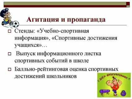 Что такое агитация
