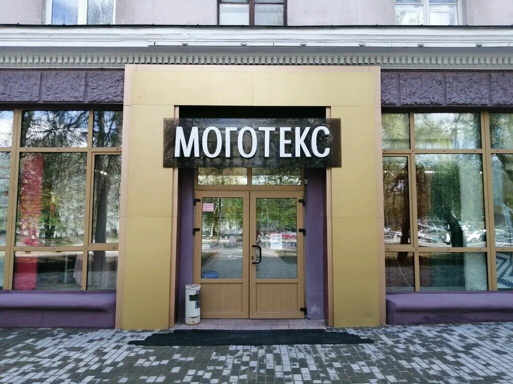 Ткани в магазине на втором этаже бобруйск беларусь. Могилев ленинский район улицы. Ткани могилев. Ткани могилев. Магазин тканей в могилеве.