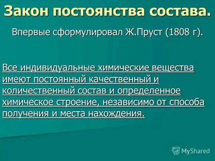 Определение индивидуального вещества
