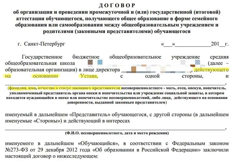 Договор действующего на основании. В лице действующего на основании. ИП действующий на основании чего в договоре. Договор в лице. Договор с несовершеннолетним образец