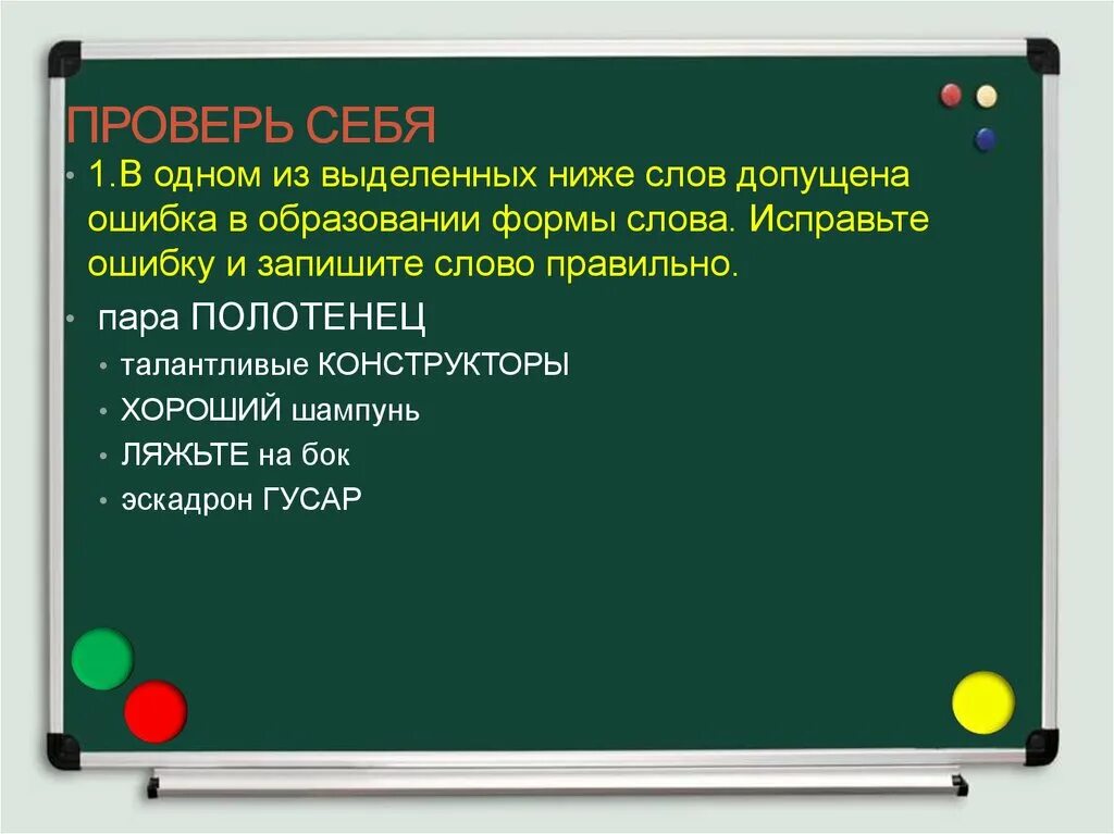 Допущена ошибка в образовании формы слова. Исправьте ошибку ошибки в образовании. Исправьте ошибку в образовании формы слова. Исправьте ошибку в образовании слов. С пятьюдесятью копейками их коллеги клади