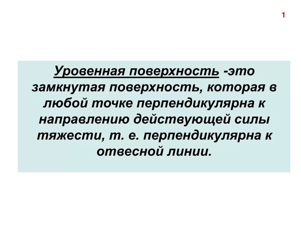 Что такое поверхность определение. Что такое поверхность определение. Что такое поверхность определение. Поверхности определение образование. Способы задания поверхностей в пространстве.