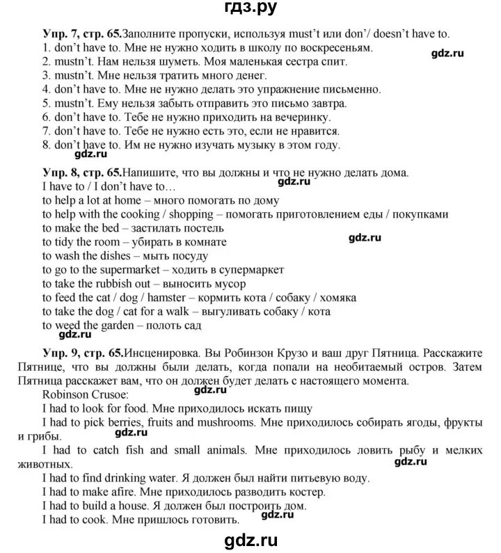 Английский язык 5 класс страница 65. Гдз по английскому языку 5 класс Вербицкая форвард. Гдз по английскому языку 5 класс форвард 2 часть. Английский 5 класс 2 часть forward. Английский 5 класс вербицкая forward