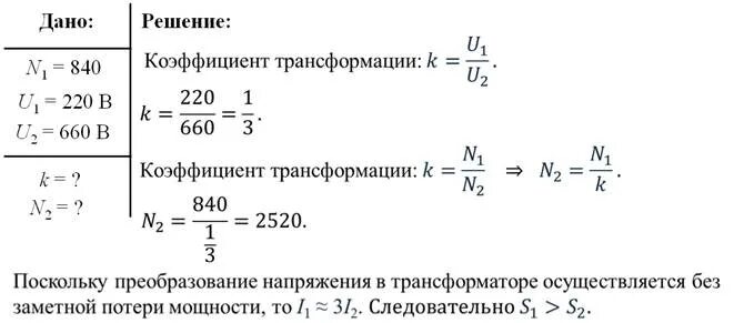Чему равен вторичная трансформация