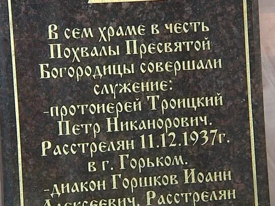 Лития заупокойная совершаемая мирянином на кладбище текст. Мемориальные доски священникам. Памятник репрессированным служителям церкви. Памятные доски по невинноубиенным священникам. Репрессированные священники.