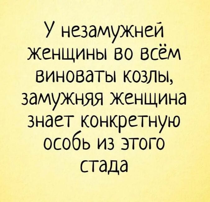 Шутки про незамужних. Ждать замужнюю женщину. Zamujniy dami. Советы для незамужних девушек. Ждать замужнюю женщину.