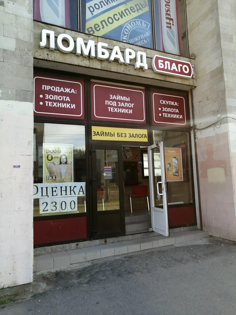 благо петербург. благо офис в спб. благо петербург. проспект просвещения 87 санкт-петербург. ломбард благо анапа.
