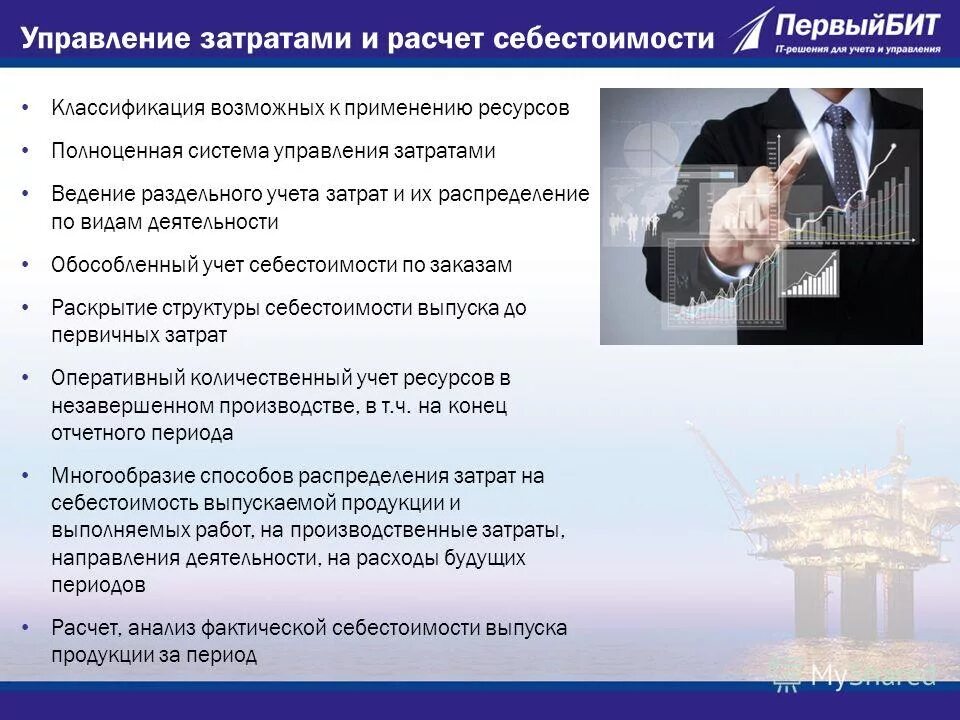 значение учета для предприятия. управление себестоимостью продукции на предприятии. управления себестоимостью продукции. управления себестоимостью продукции. управленческая себестоимость это.