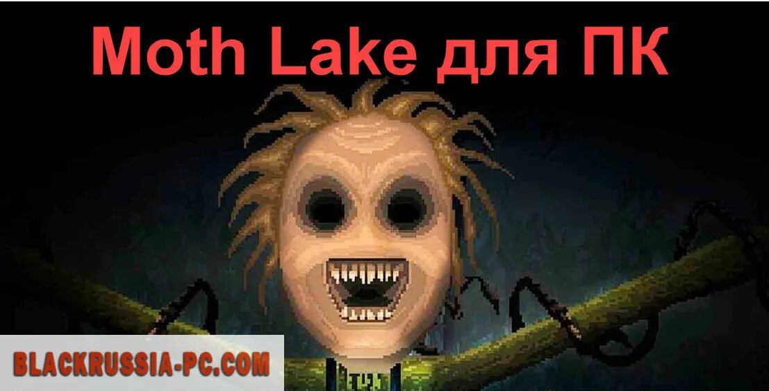 Moth lake игра арты. Moth lake кладбище. Moth lake игра. Скрейпер moth lake. Moth lake игра арты.