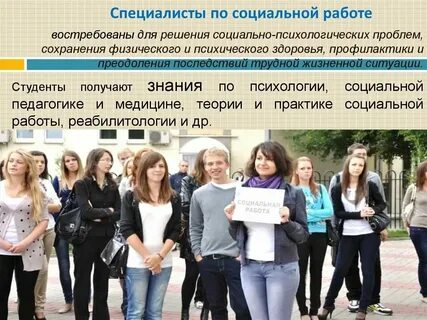 Кто такой специалист по социальной работе