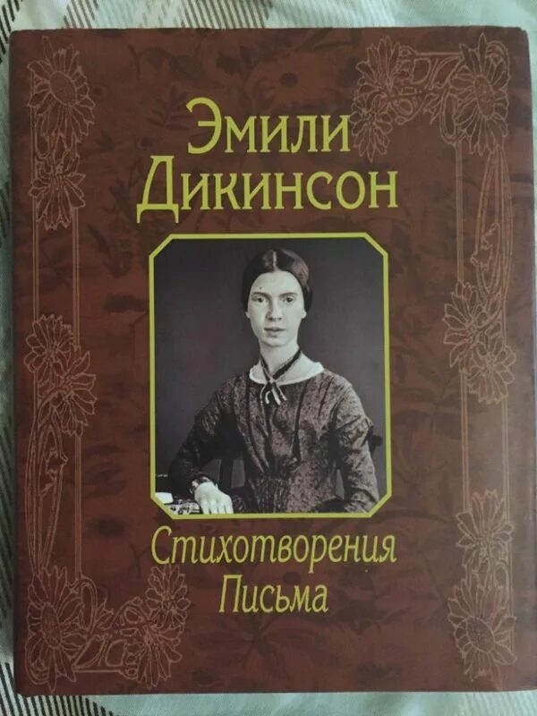 Дикинсон стихи. Дикинсон стихи. Дикинсон стихи. Дикинсон стихи. Дикинсон стихи.