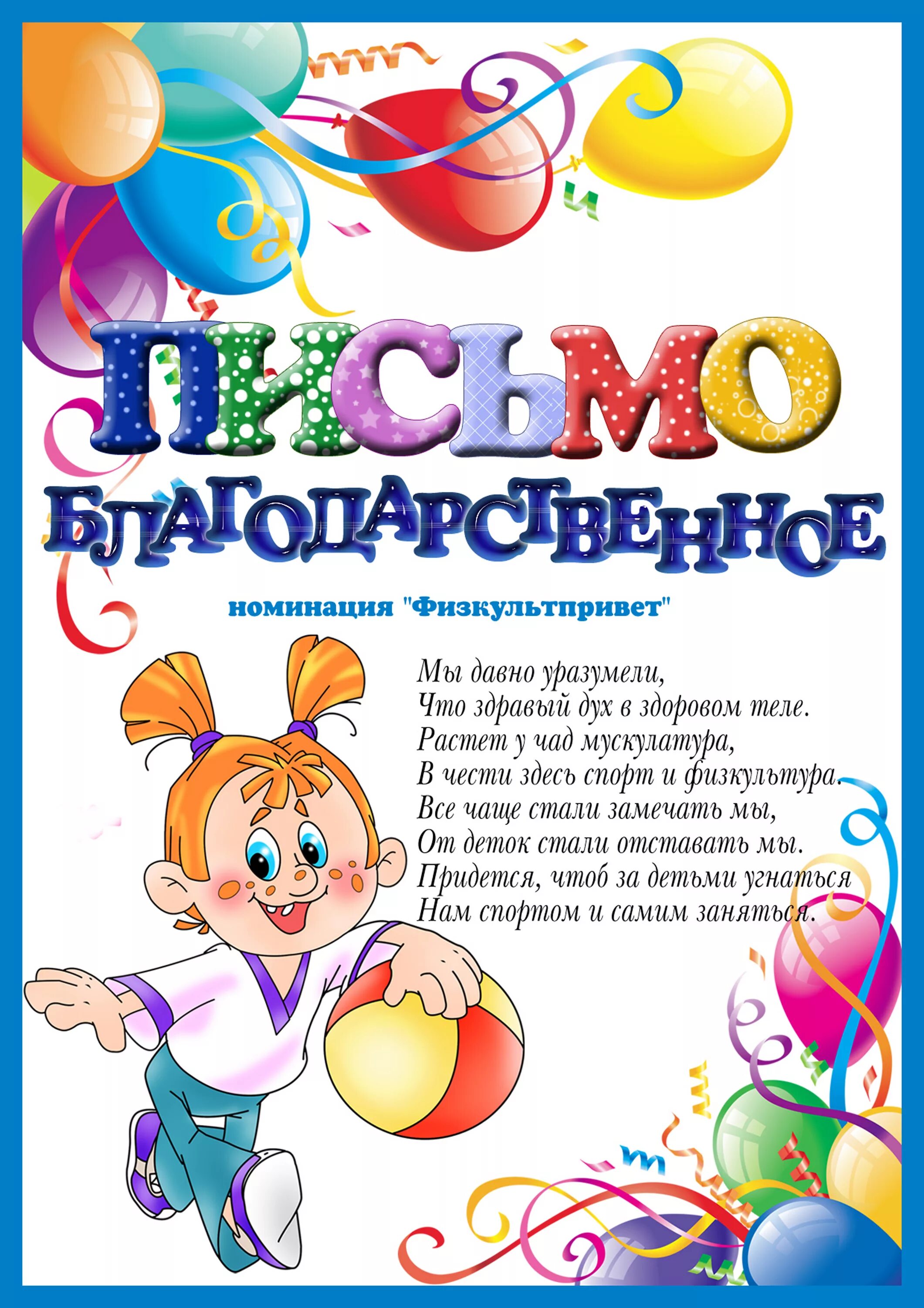 Благодарность сотрудникам детского сада от детей. Благодарственные письма работникам детсада на выпускном в. Благодарность сотрудникам детского сада. Благодарственное письмо сотрудникам детского сада на выпускной. Благодарственные письма работникам детского сада на выпускной.