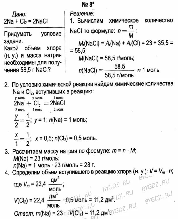 Рассчитайте массу и объем хлора. Рассчитайте массу 2.5 моль хлора cl2. вычислить моль натрий и хлор 2. рассчитать массу хлора. рассчитайте массу 1 моль хлора.