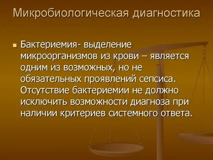Бактериемия