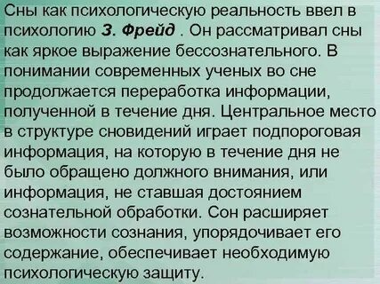 Проявление бессознательного