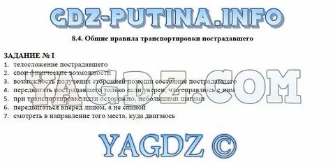 Обж 8 класс 7 параграф