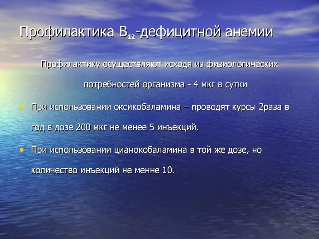 3 дефицитные анемии. Первичная профилактика б12 дефицитной анемии. Профилактика в12 дефицитной анемии. Профилактика в12 дефицитной анемии памятка. Первичная и вторичная профилактика в12 дефицитной анемии.