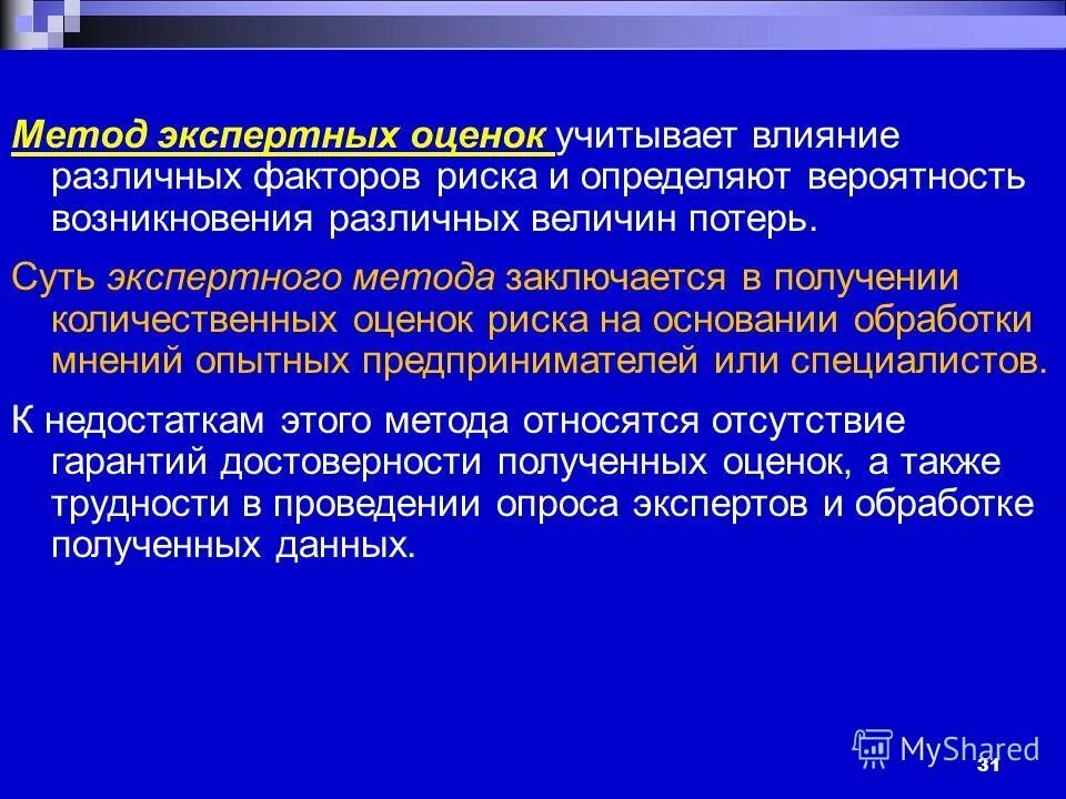 экспертные методы оценки риска. экспертная оценка вероятности риска. оценка рисков методом экспертных оценок. экспертные методы оценки рисков. методика оценки риска.