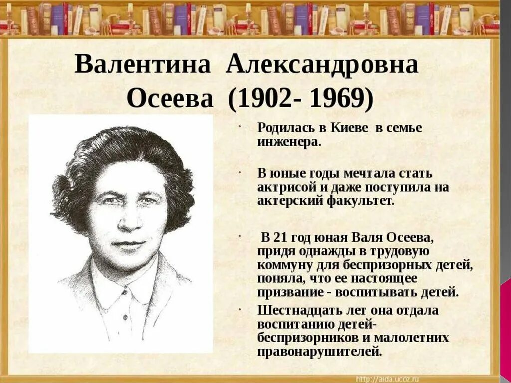 Читать стихи осеевой. Портрет Валентины Осеевой для детей. Рассказ Валентины Осеевой сыновья.