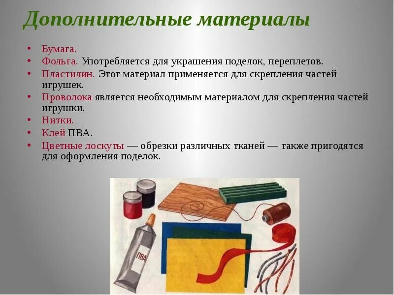 Какие материалы используются в технике. Правила работы с природным материалом. Пластилин это материал или игрушка. Какой природный материал используется для изготовления пластилина. Пластилин материал созданный человеком ответ это.