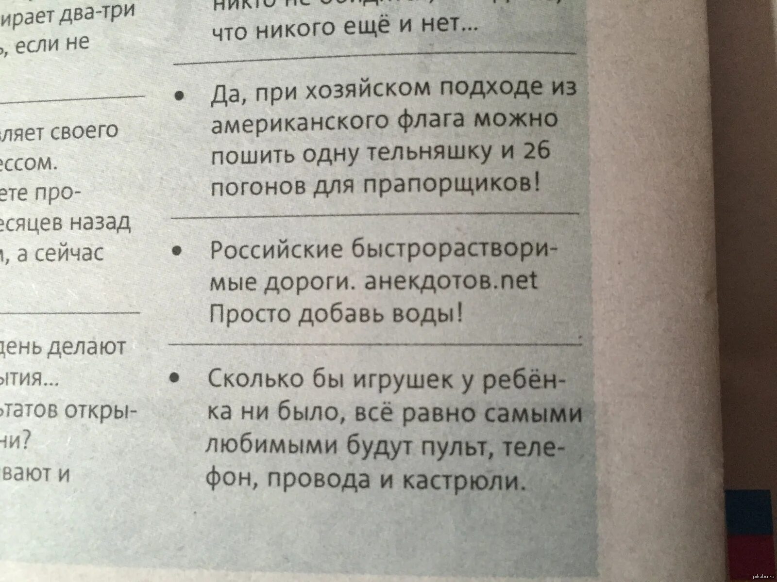 Правда есть правды нет. Анекдот про газеты. Объявление для газеты шутка. Анекдоты в газете. Шутки про газету.