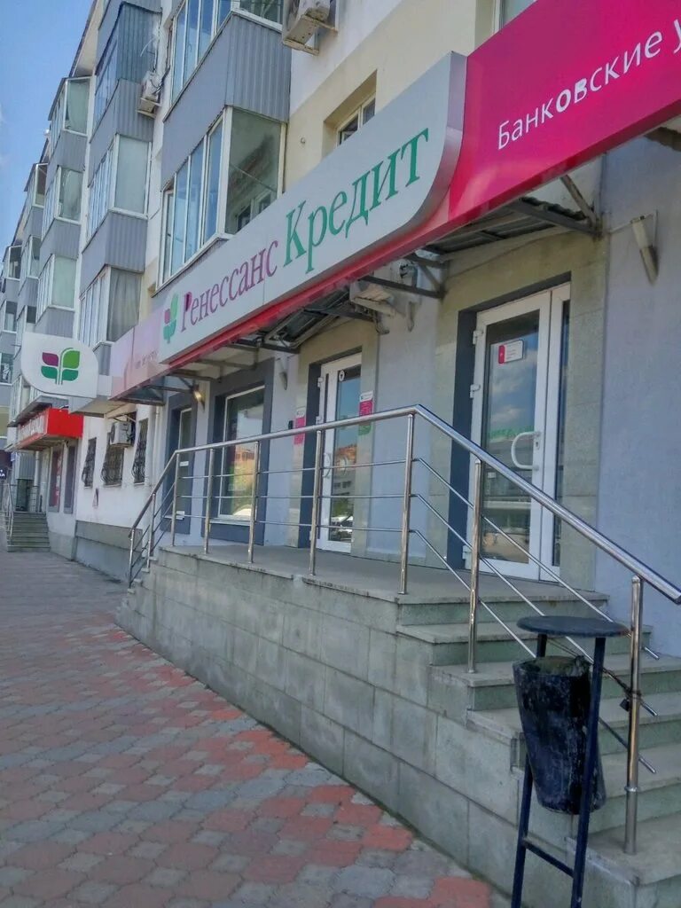 Хоум. Банк кредит уфа. Банк кредит уфа. Ренессанс банк. Хоум кредит фото.
