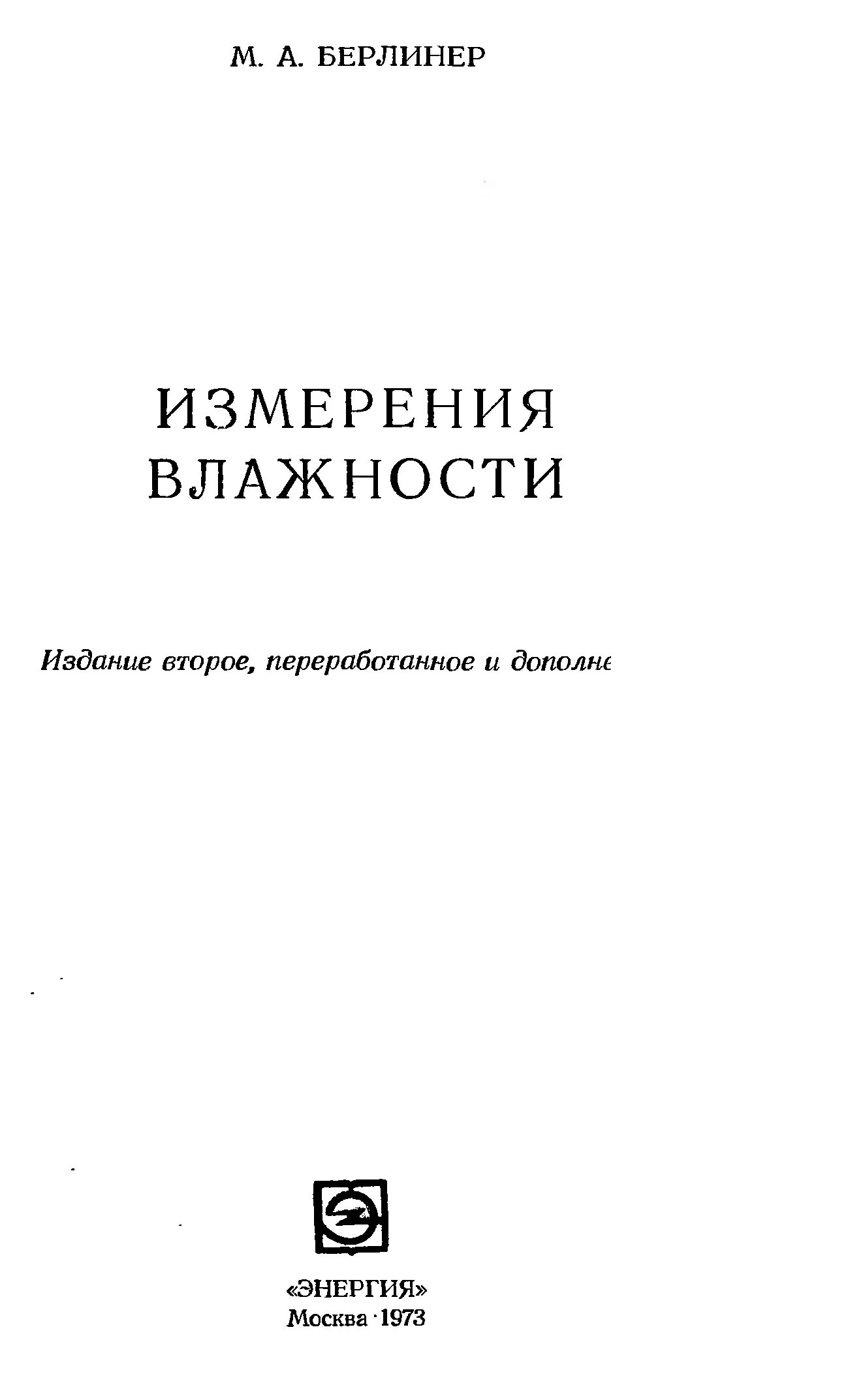 Книга замеров. Электроника в энергетике. Измерение книги. Книга замеров. Книга измерительными инструментами.